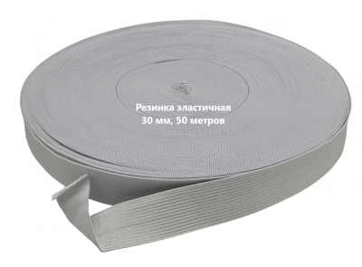 Резинка вязаная 30мм белый рулон 50м